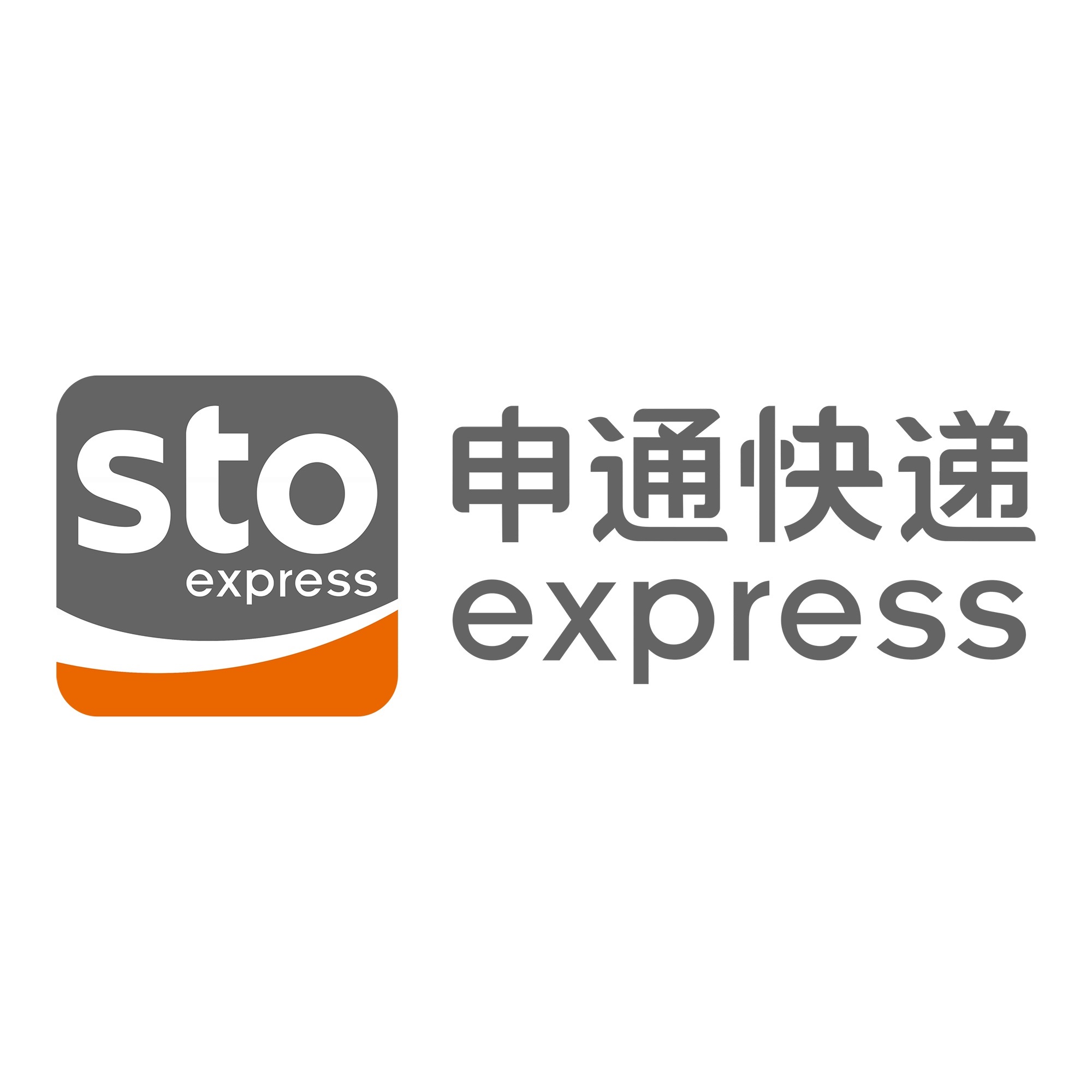固原申通快递