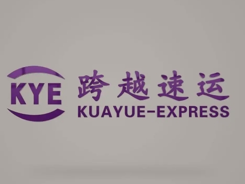 固原跨越快递