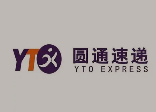 固原圆通快递